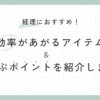 経理におすすめ！効率が上がるアイテム＆選ぶポイントを紹介します！